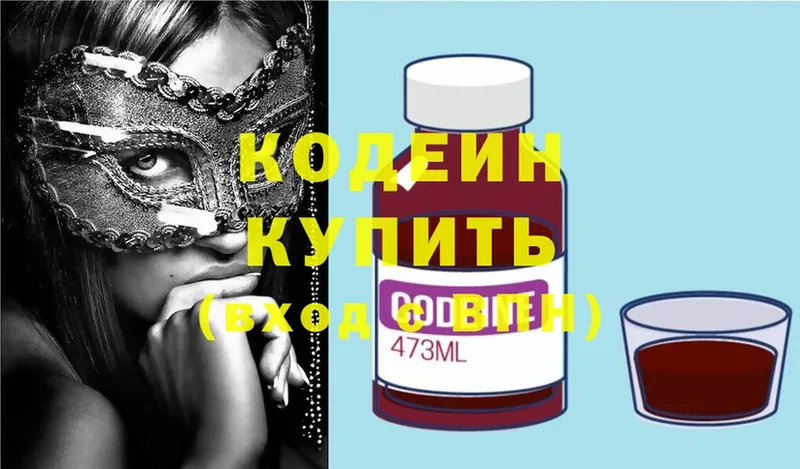 Кодеиновый сироп Lean Purple Drank  наркошоп  blacksprut рабочий сайт  Северодвинск 